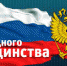 4 НОЯБРЯ - ДЕНЬ НАРОДНОГО ЕДИНСТВА! - Ясненский городской округ