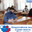 Всероссийская акция “Сдаем вместе. День  сдачи  ЕГЭ  родителям” - ЗАТО Комаровский
