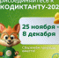 Присоединяйтесь к Экодиктанту! - Ясненский городской округ