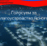 Готовимся к голосованию по выбору территории для благоустройства! - Ясненский городской округ