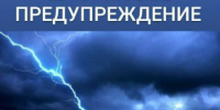 ВНИМАНИЕ! Штормовое предупреждение! - Ясненский городской округ