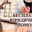 27 июня - Всероссийский единый день оказания юридической помощи! - Ясненский городской округ