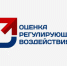 Оценка регулирующего воздействия - Ясненский городской округ