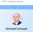 У Евгения Солнцева появился канал в российском мессенджере MAX - YasVesti.Ru