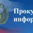Прокуратура информирует: важные изменения в законодательстве! - Ясненский городской округ