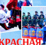 "Красная Звезда" выступит в Ясном! - Ясненский городской округ
