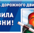 Соблюдения ПДД, профилактика и недопущение дорожно – транспортных происшествий - ОМВД "Комаровский" 