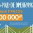 Викторина «Родное Оренбуржье» на финишной прямой - YasVesti.Ru