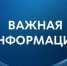 Внимание! Важная информация! - Ясненский городской округ