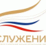 Дан старт III Всероссийской муниципальной премии «Служение»! - Ясненский городской округ