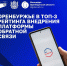 Оренбуржье вошло в топ-3 регионов по работе с обращениями граждан - YasVesti.Ru