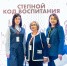 Ясный отметили в числе лучших на региональном форуме «Степной код воспитания» - YasVesti.Ru