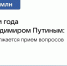 Президент Владимир Путин ответит на вопросы россиян в прямом эфире - YasVesti.Ru
