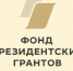 Оренбуржье получит от Фонда президентских грантов 39 млн на реализацию 20 проектов - YasVesti.Ru