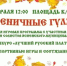 Масленица пришла! Зиму провожаем — Весну зазываем! - Ясненский городской округ