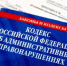 Ответственность, предусмотренная за неуплату административного штрафа - ОМВД "Комаровский" 