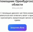 Оренбуржцы могут записаться к врачу через чат‑бот в мессенджере МАХ - YasVesti.Ru