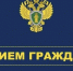 Внимание! Приём граждан! - Ясненский городской округ