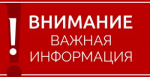 ВНИМАНИЕ! Правила обращения с твёрдыми коммунальными отходами!